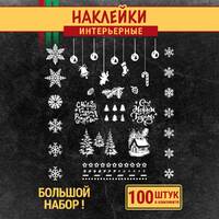 Наклейка "Новогодние украшения на окна (снежинки, елочки, надписи) #4" (stk_00448_whc)